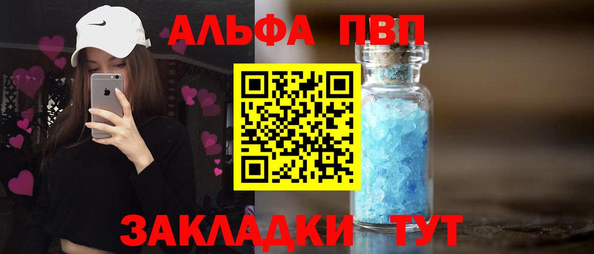 Арзамас  закладка  Альфа ПВП Crystall  Вход с VPN  Alfa_PVP Соль 