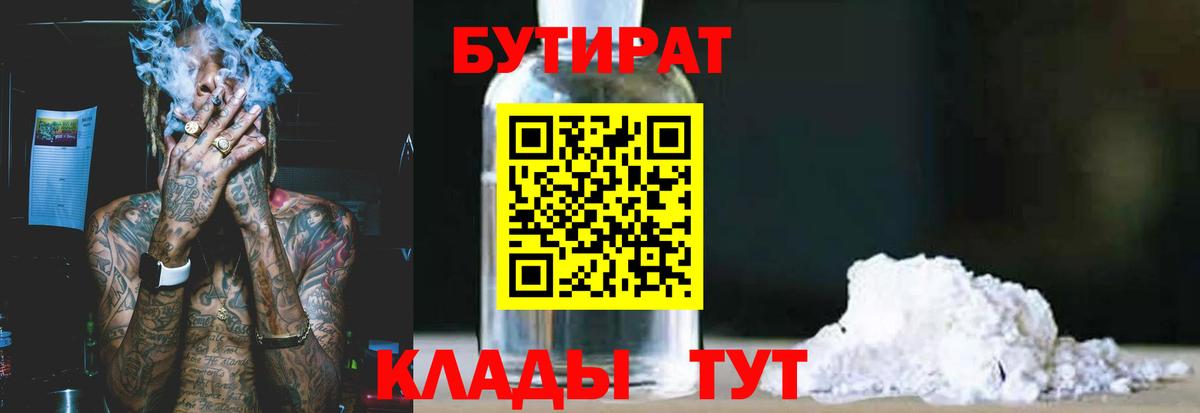 Бутират GHB Арзамас