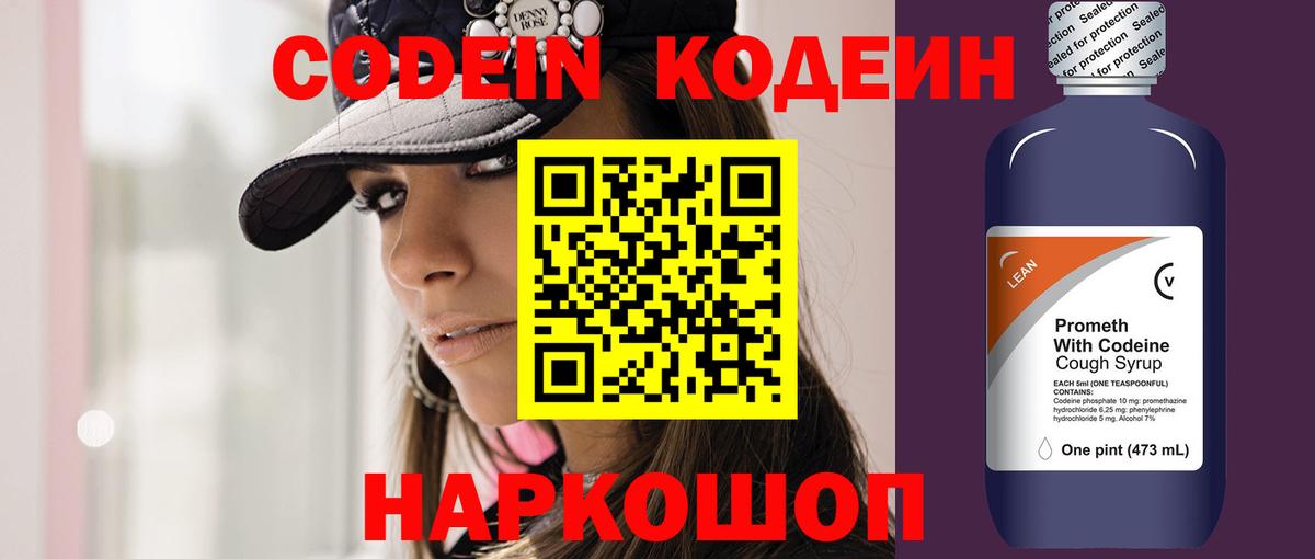 Арзамас  Кодеиновый сироп Lean Purple Drank  Вход с VPN 